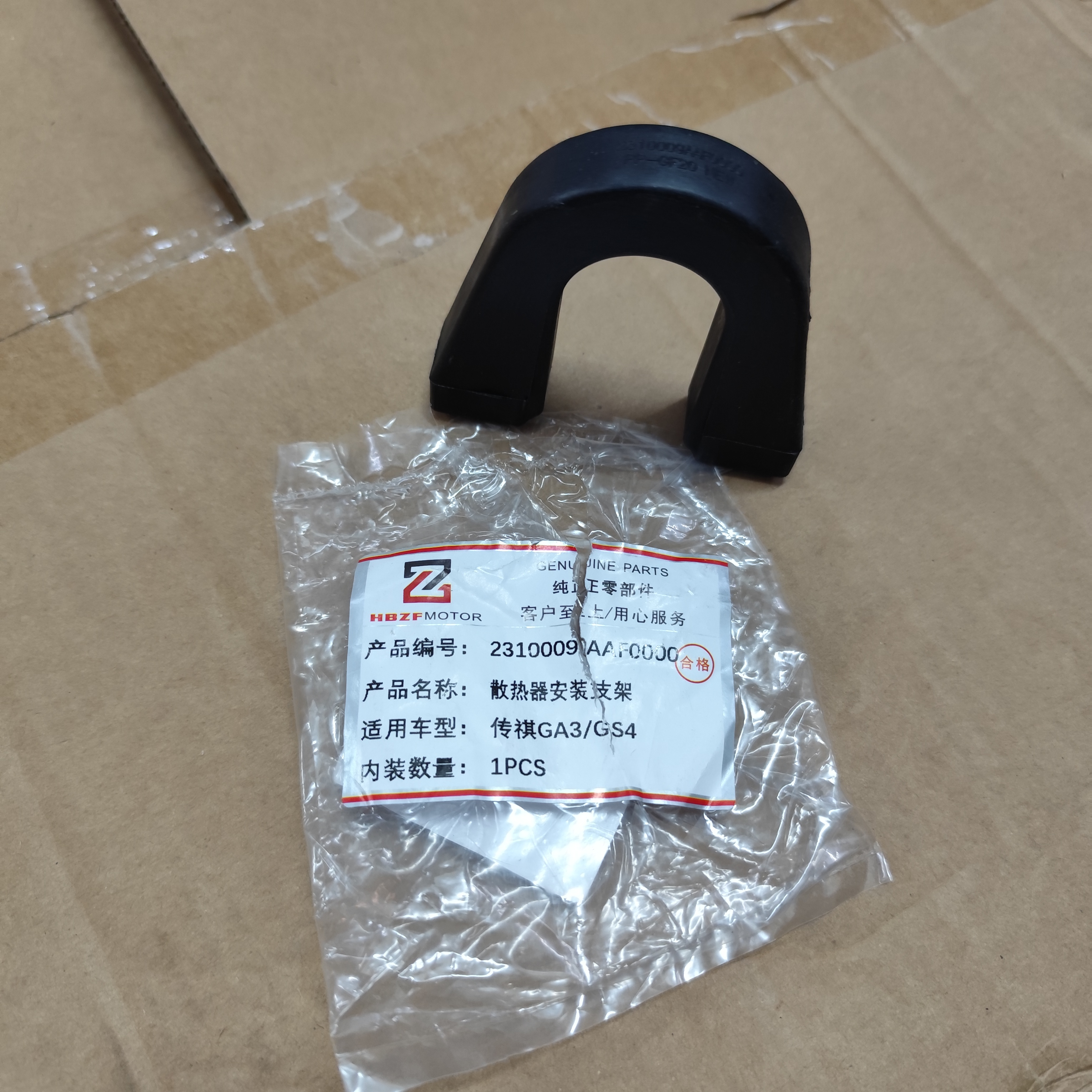 传祺GA3/GS4/GS8/GS5/埃安S/Y水箱散热器上固定安装支架通用型