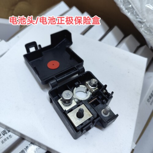 传祺GS4/GS3/GS8/GS5/GA6/GM8电池头电池正极保险盒
