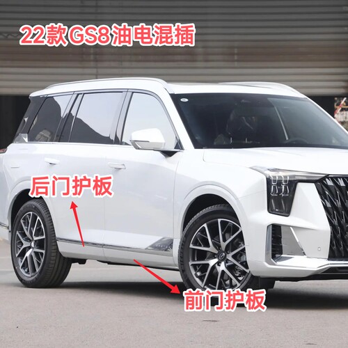 传祺22款Gs8/ES9油电插混版车门护板防撞防擦条