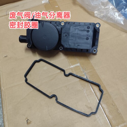 传祺GS4/GS3/GS8/GS7/GA6/GM8废气阀油水气分离器密封胶圈
