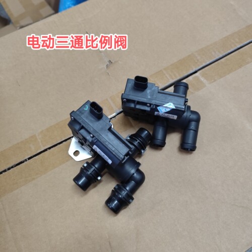 埃安S系列/Y/Y plus/V电动三通比例阀