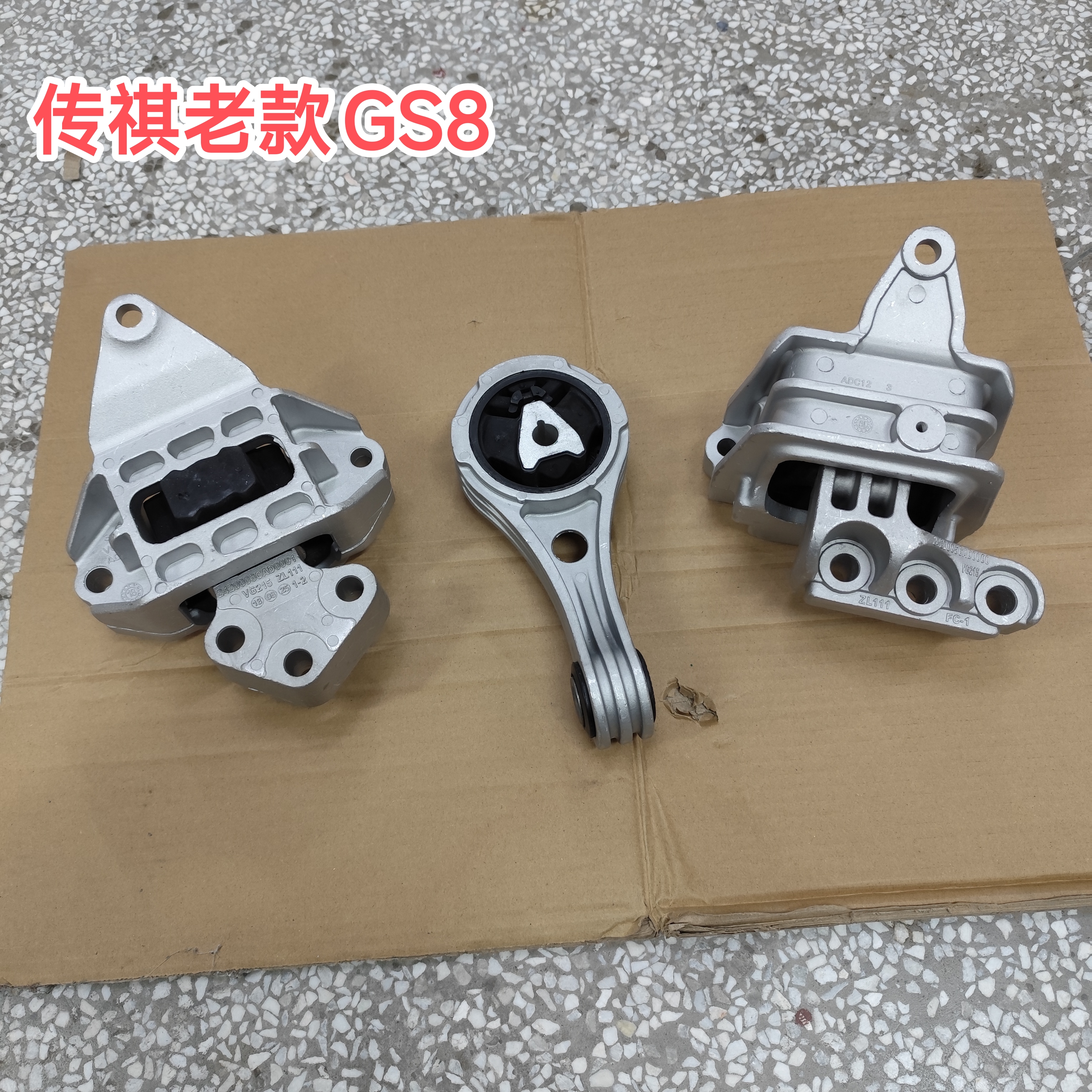 传祺老款GS8发动机左右后机脚胶悬置软垫抗扭拉杆吊胶原厂