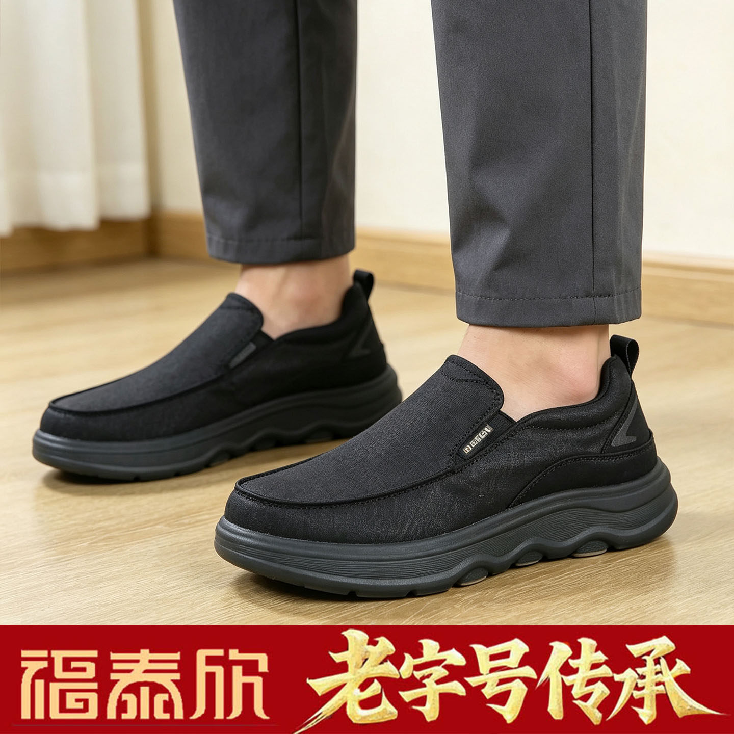 福泰欣加绒一脚蹬不累脚爸爸鞋男