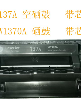 原装空硒鼓惠普W1370A硒鼓 M233sM232d M208硒鼓233HP137A空硒鼓