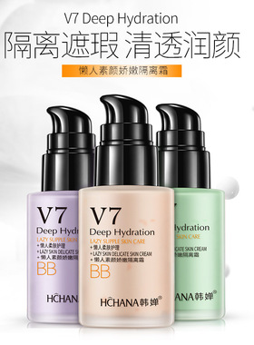 韩婵V7懒人素颜霜水嫩隔离霜补水保湿隔离遮瑕粉底液bb霜紫色绿色