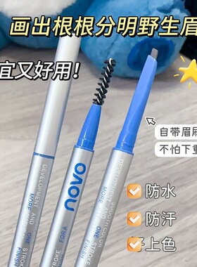 野生眉眉笔自然纤细顺滑根根分明