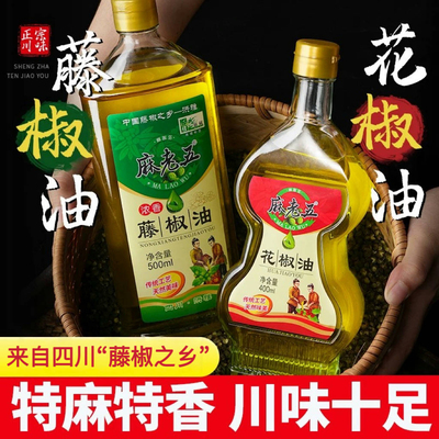 麻老五藤椒油500g特香特麻