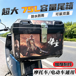 摩托车尾箱大容量75L外卖通用防水耐摔非铝合金加厚电动车后备箱
