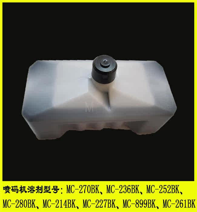 抗迁移溶剂mc270bk添加剂236BK稀释剂MC252WT玻璃墨水稀释液825ML
