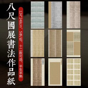 半生熟安徽泾县复古做旧蜡染笺