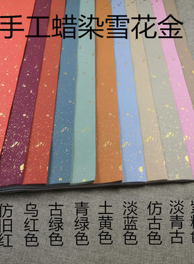 四尺六尺半生偏熟纯手工蜡染笺