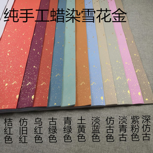 四尺六尺纯手工仿古做旧红蜡染笺雪花金洒金冰梅楷书国展对联宣纸