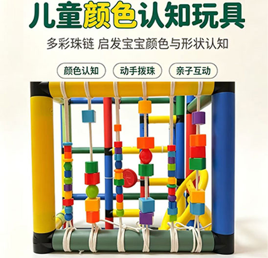 室内攀爬架软装挂件串珠 儿童感统训练百变架通用彩色珠链成品DIY图片
