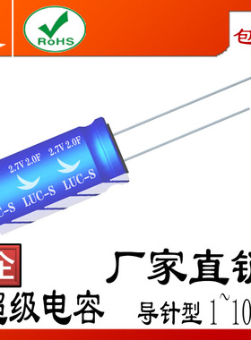 超级电容器法拉2.7V1f2f3f5f7f10f15fLoraWifiER电池智能开关包邮