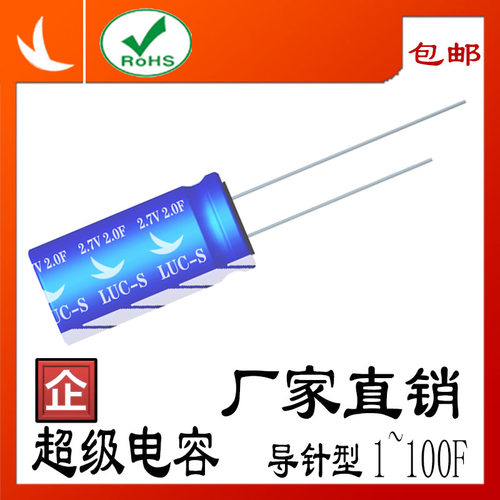 超级法拉智能开关包邮电容器