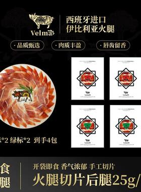 【红绿套餐】西班牙火腿绿标2包 红标2包 即食三明治火腿切片