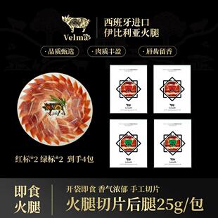 【红绿套餐】西班牙火腿绿标2包 红标2包 即食三明治火腿切片