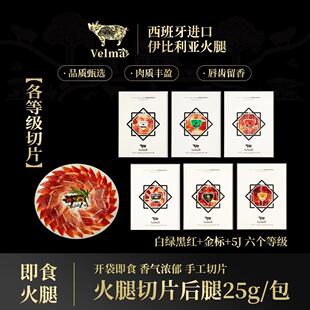 （各等级切片）西班牙伊比利亚火腿 搭配三明治酒水沙拉 开袋即食