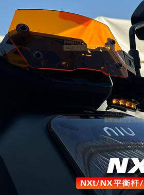 小牛nxt专用风挡nx play改装饰配件大全平衡杆nt u3 max挡风板