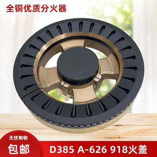 适用于皇冠燃气灶配件JZY(T)-A-622 632全铜火盖分火器炉头大炉盖