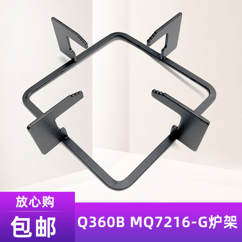 燃气灶配件适用美的Q360B MQ7216-G Q125B Q636B炉架正方形锅架