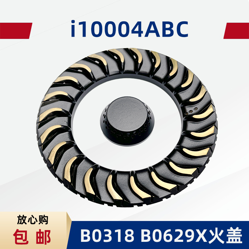 火盖B0318X/0629X/i10004A燃具