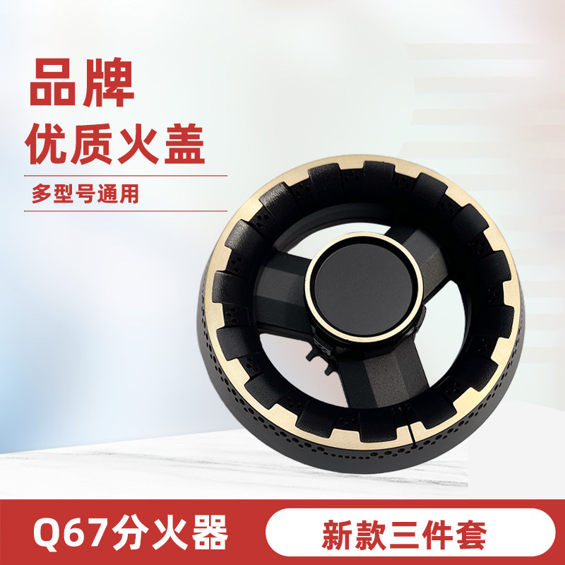 适用美的燃气灶配件Q67内环大火盖分火器全铜炉心火帽包邮