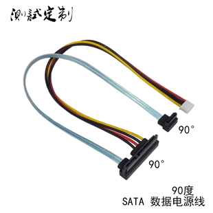 电脑硬盘SATA数据电源线7+15铝箔线90度反弯头小4pin可定制更改