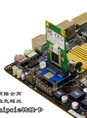 MSATA接口minipcie转接板半高转全高垂直转板免螺丝minipci-e