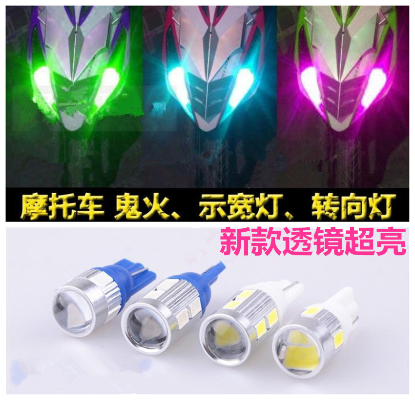 t10小灯泡鬼火一代改装led摩托车