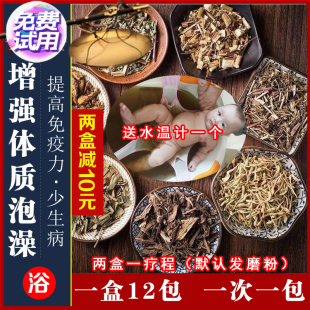 儿童增强体质药浴包宝宝免疫力泡澡粉婴幼儿中草药洗澡艾叶瑶浴