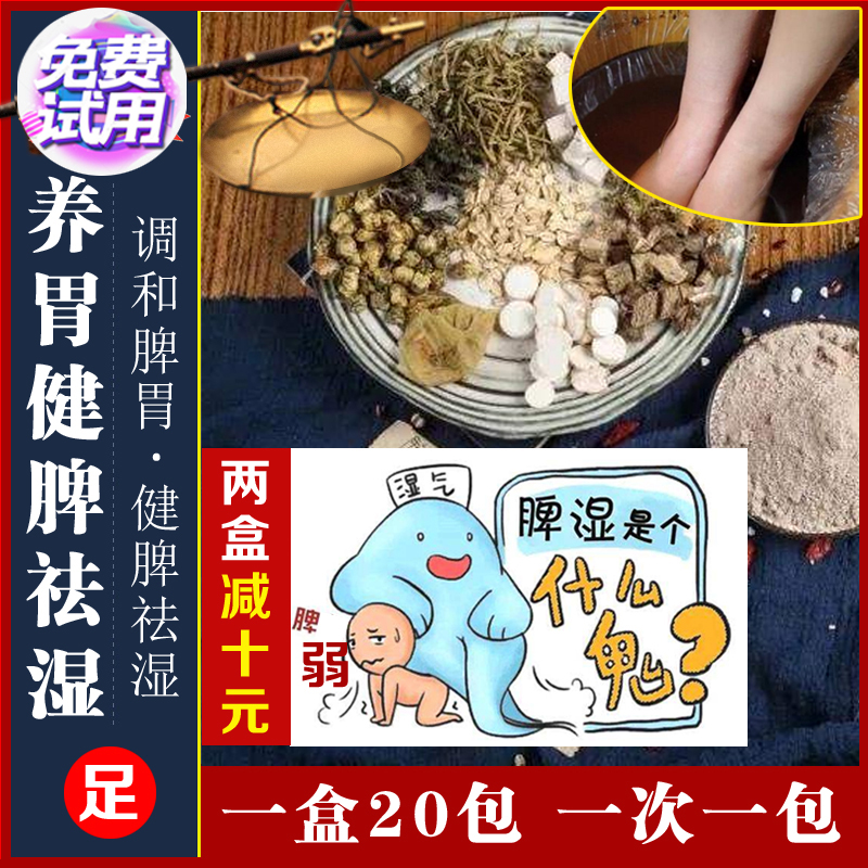 养胃健脾祛湿寒泡脚包中草药脾胃