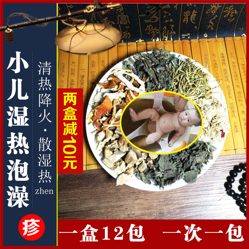 小儿湿热泡澡包清热降火艾叶金银花菊花宝宝药浴粉婴幼儿洗澡