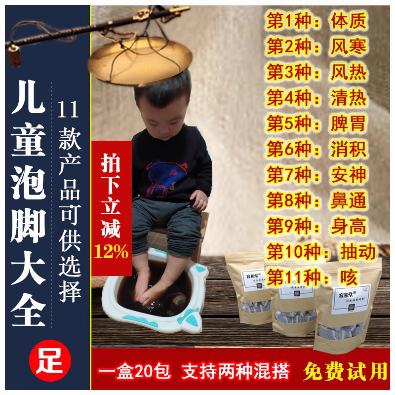 儿童泡脚药包大全体质脾胃积食清火风寒咳痰小儿鼻通中草药足浴粉