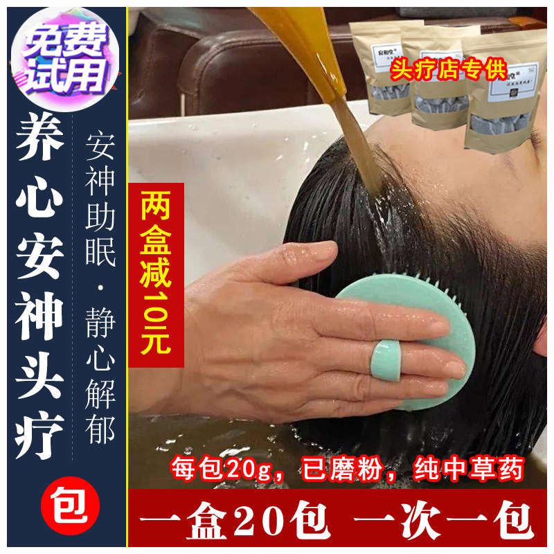 养心安神助眠头疗包草本植物养护洗发多梦解郁茶麸洗头艾草熏蒸粉