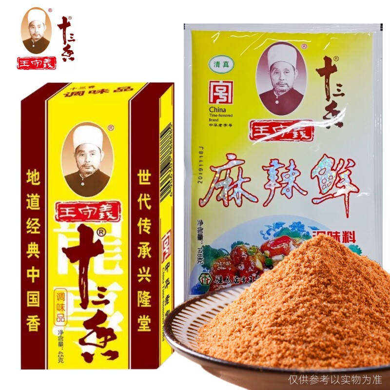 王守义十三香调味料麻辣鲜组合