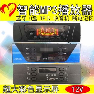 电动三轮车蓝牙收音机MP3音响内存卡车载U盘四轮车音乐播放器12V