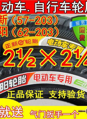 电动车12寸轮胎57 62-203(121/2X2 1/4) 小海豚正新朝阳内胎外胎