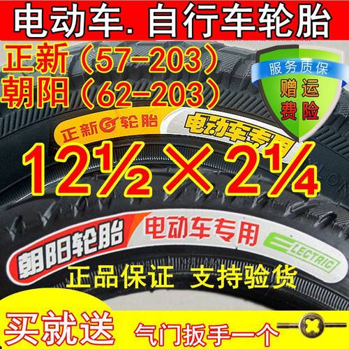 12寸1/2X2小海豚正新外胎电动车