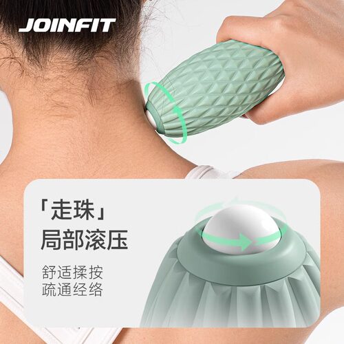 JOINFIT橄榄筋膜球手持颈肩放松