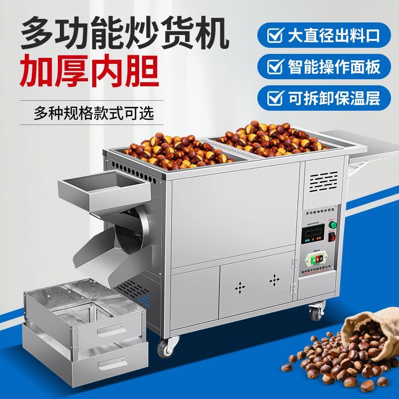 商用全自动炒板栗电热炒花生瓜子