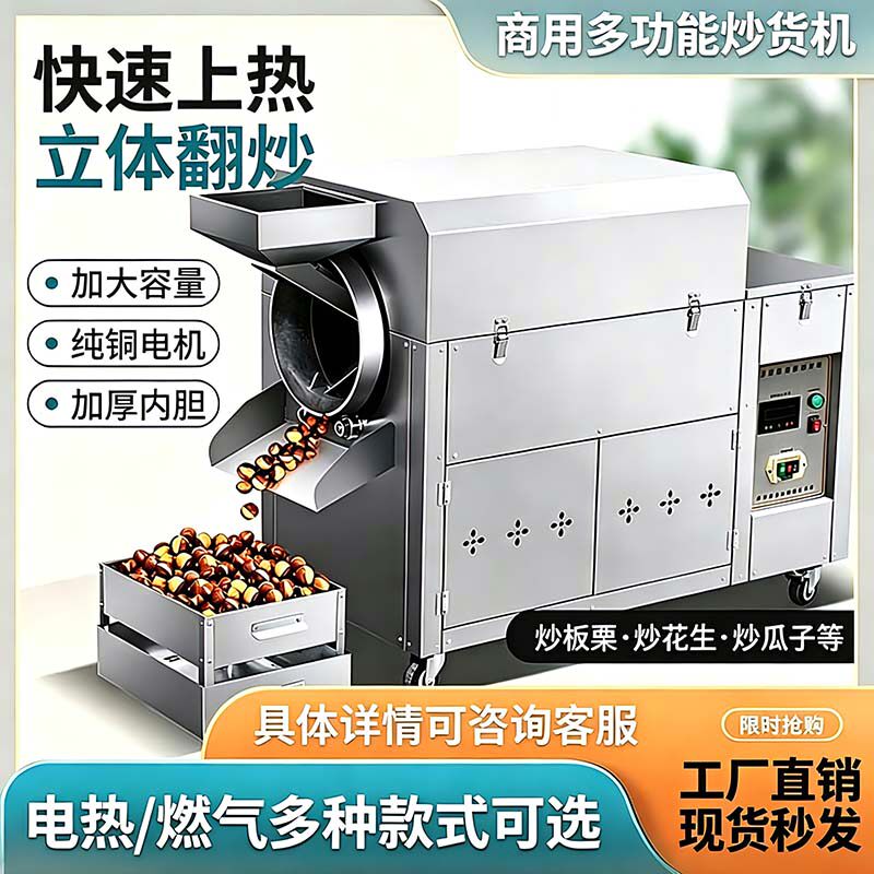 商用电热炒货机全自动炒板栗机器糖炒栗子机摆摊花生芝麻瓜子燃气