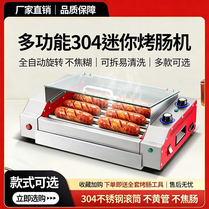 商用304不锈钢全自动烤肠机图片