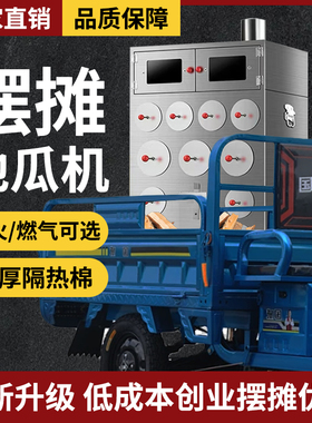 商用烤红薯机摆摊玉米烤冰糖雪梨
