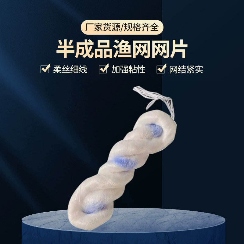 半成品鱼网网片2.7公分8分眼柔丝