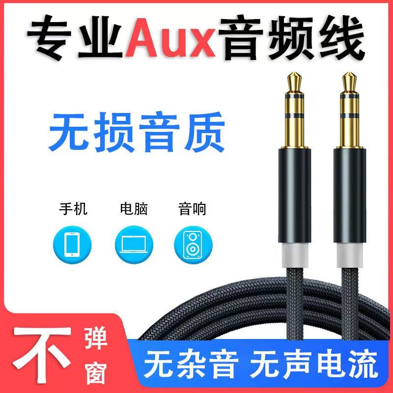 电脑输出与小米音响连接线适用AUX in小蓝牙音箱输入线插头公对公