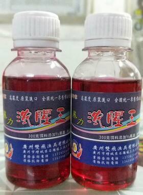 暴力浓腥王小药香精极腥野外钓鱼