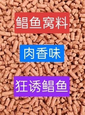 鲳鱼窝料肉香味颗粒饵料黑坑钓红鲳白昌金鲳鱼食钓鱼叉尾打窝500g