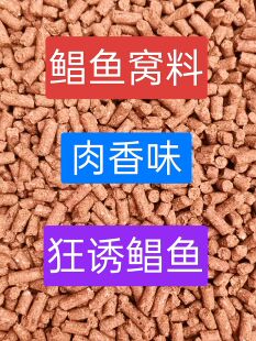 鲳鱼窝料肉香味颗粒饵料黑坑钓红鲳白昌金鲳鱼食钓鱼叉尾打窝500g