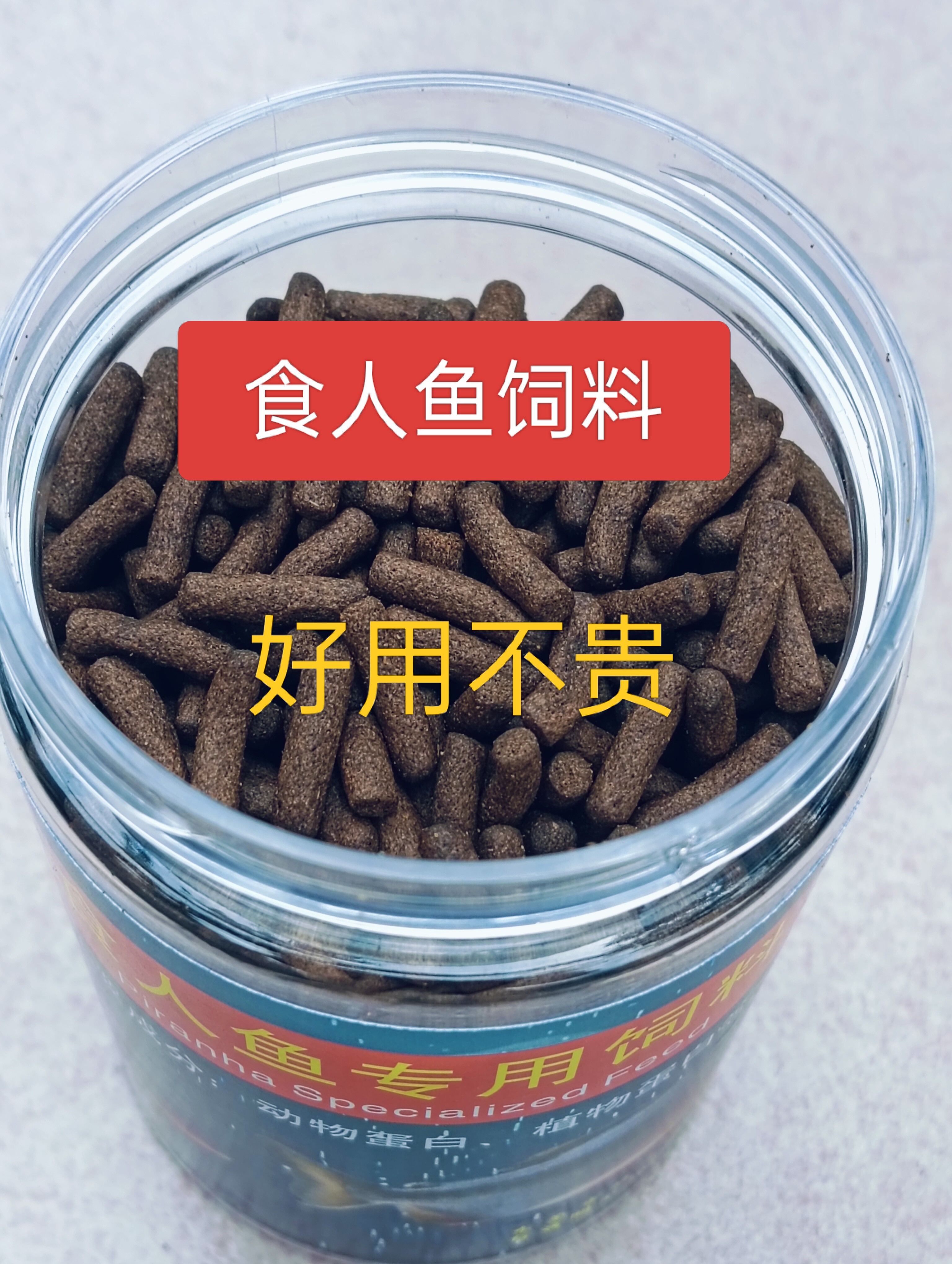 食人鱼饲料浮水红腹鲳鱼专用鱼食幼鱼苗肉食鱼高蛋白鱼粮约4*10mm